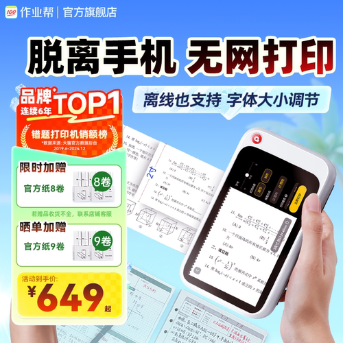 喵喵机错题打印机一键去手写