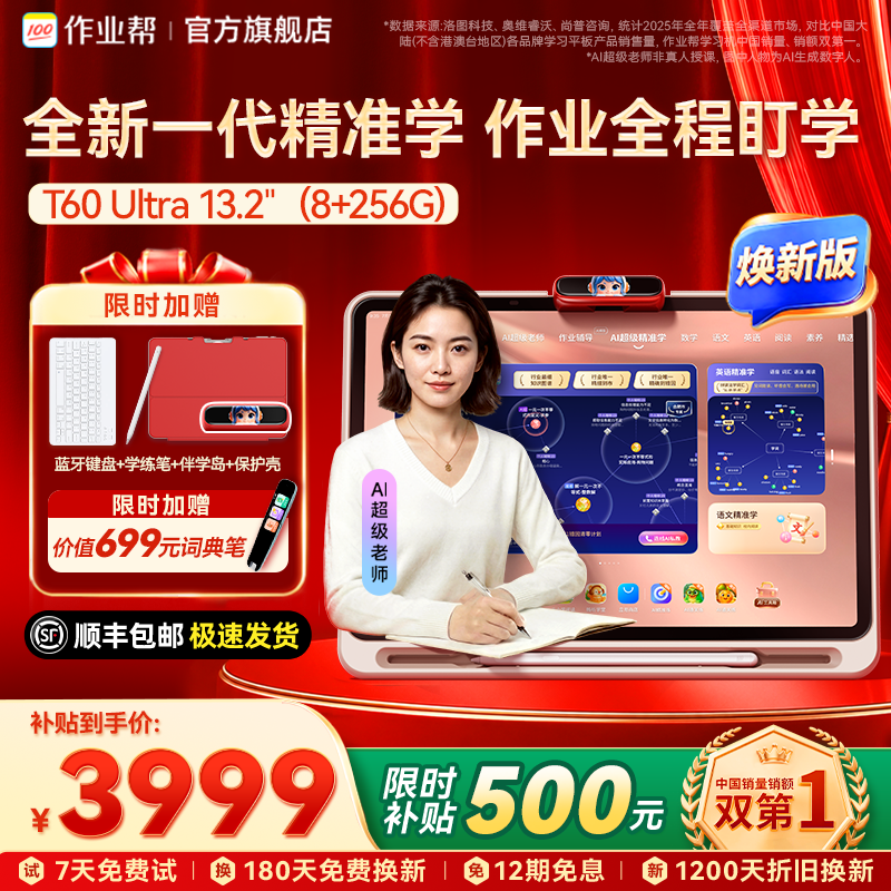 【全网保价 买贵退差】作业帮t60ultra儿童ai智能英语学习