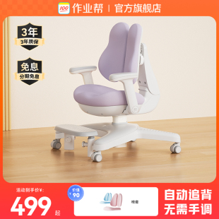 自动追背 作业帮儿童学习桌椅子自动追背椅初高中生座椅可升降