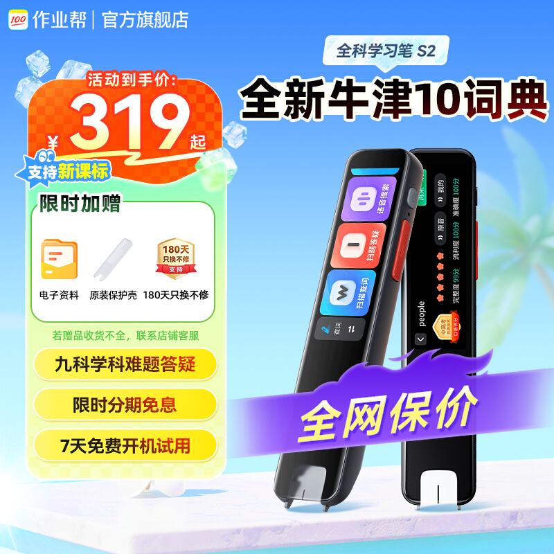 作业帮小初高全科学习笔点读笔