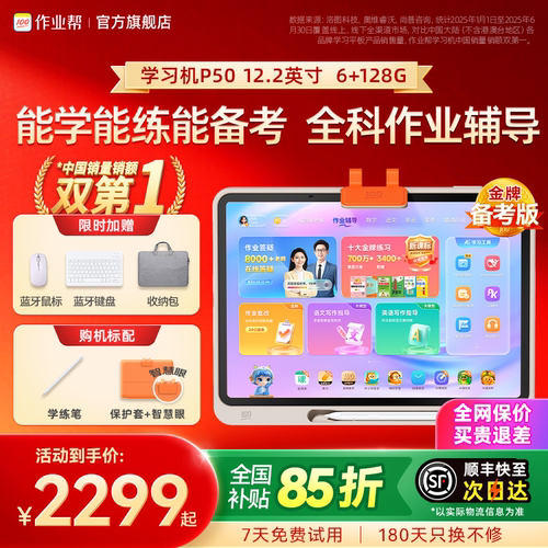 作业帮AI学练一体机P50