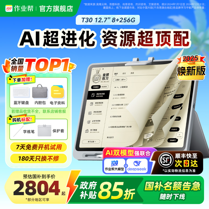 【国补立减15%】2025焕新版 作业帮学练一体机T30学习机X50小学初中高中通用英语幼儿园儿童小学生早教机