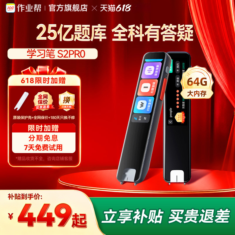 【全网官旗保价】作业帮学习笔S2PRO 64GB大内存小初高英语扫描笔点读笔儿童智能电子辞典查词万能官方旗舰店