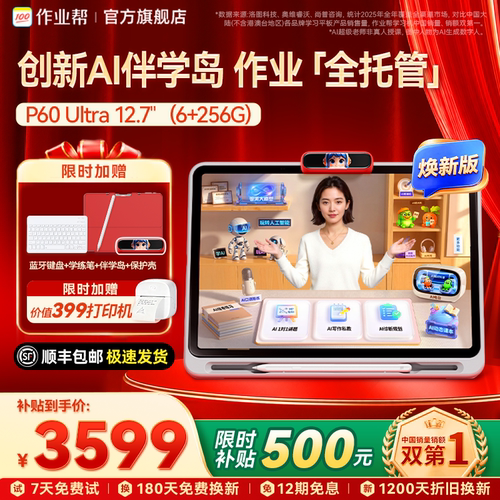 AI超级老师随时问，AI智能督学