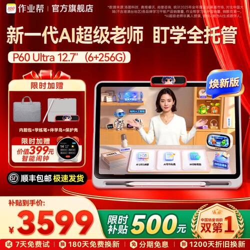 AI超级老师随时问，AI智能督学