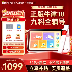 【买贵退差】作业帮辅导机2代智能AI全科护眼小学初高中通用万能神器词典笔点读机翻译机支持4G学习笔