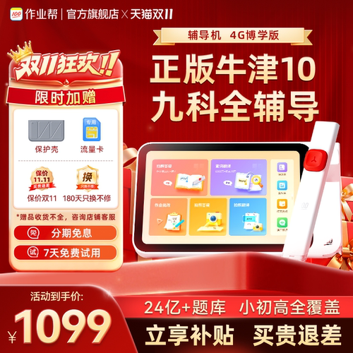 作业帮智能辅导机全科讲解答疑