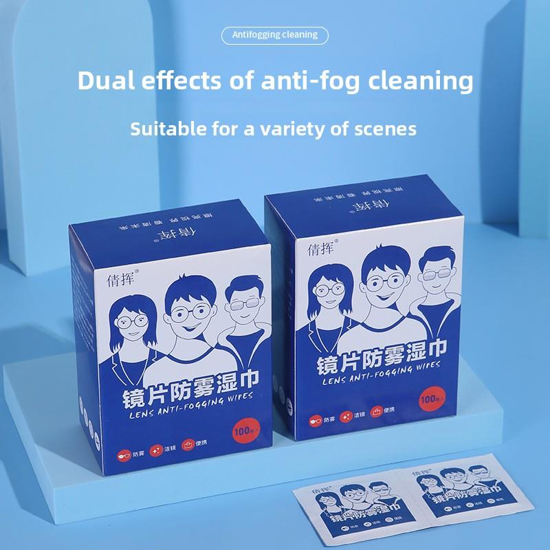 防雾眼镜湿巾镜片防雾清洁眼镜布防眼雾湿巾及除雾专用制品