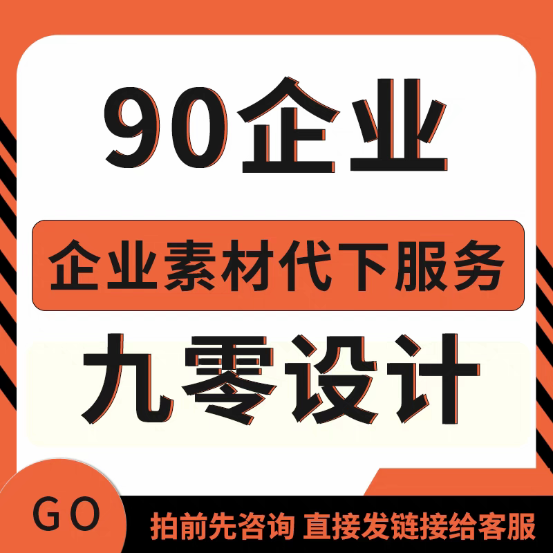 90设计企业专享素材代下 90打火机