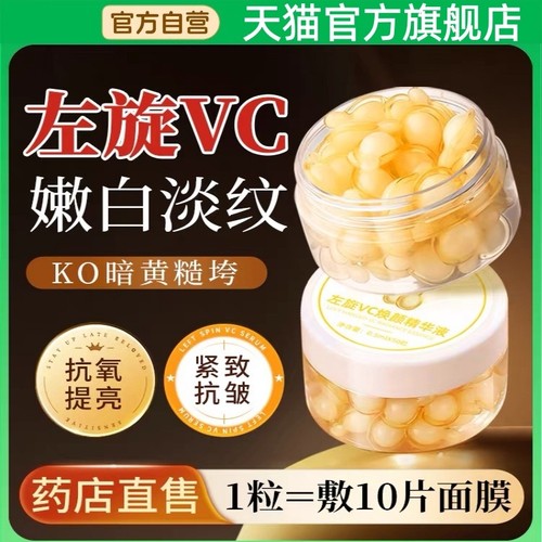 医研院线专研维C焕颜抗皱精华液