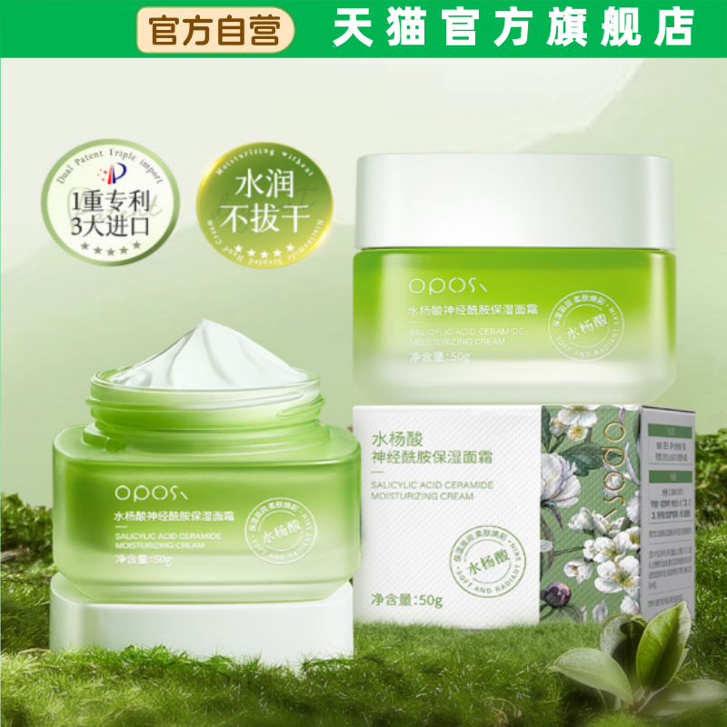 院线专研水杨酸补水面霜