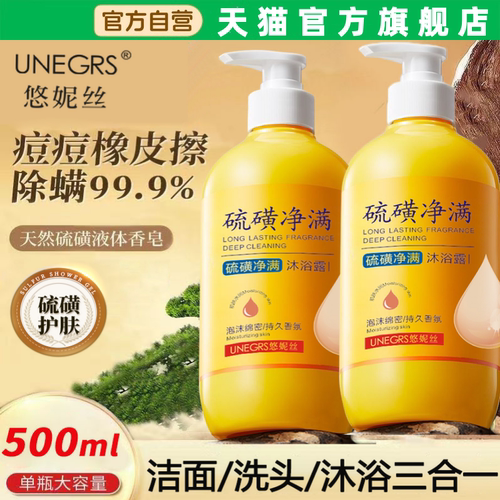 硫磺净除螨止痒沐浴露