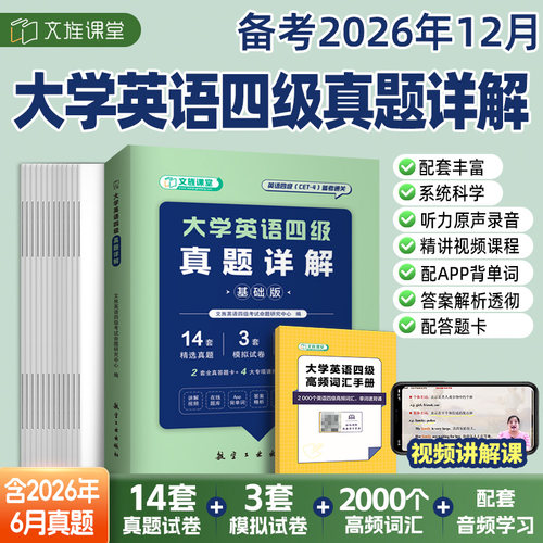 备考2026年6月四级考试英语真题