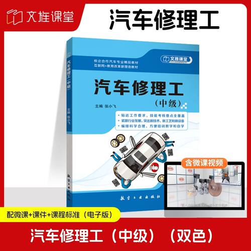 汽车修理工中级张小飞