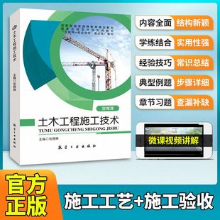 地基处理与桩基钢结构工程书籍一本通 双色含微课视频答案课件 本科院校土木工程技术人员参考用书 土木工程施工技术 文旌课堂