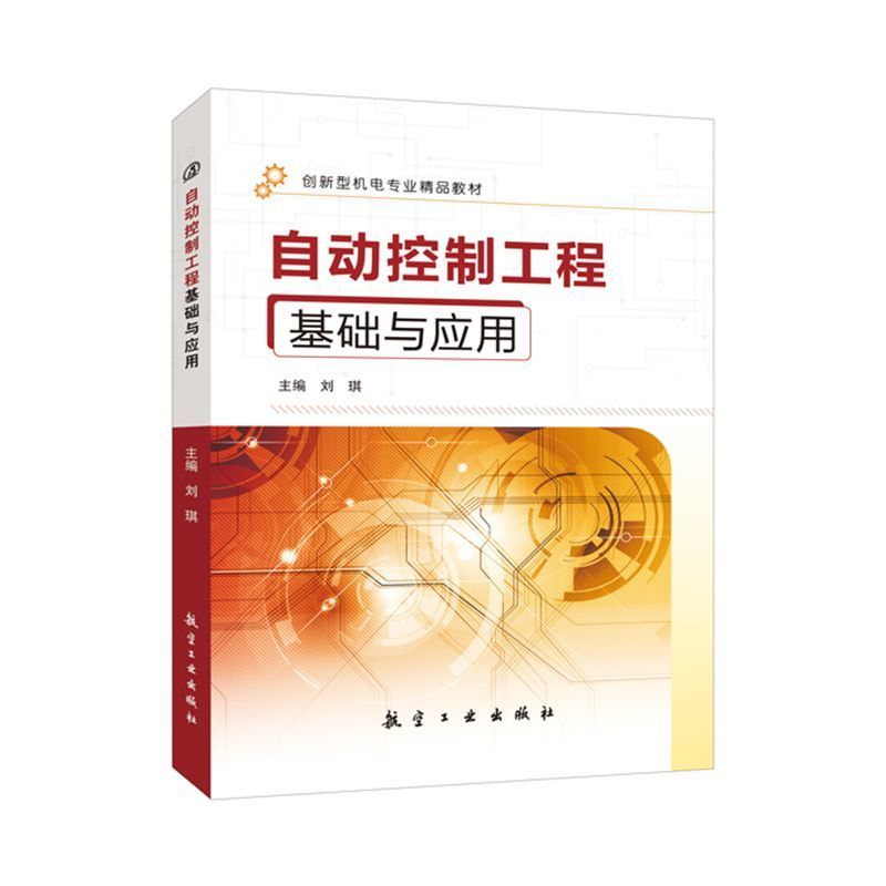 双色送课件自动控制工程
