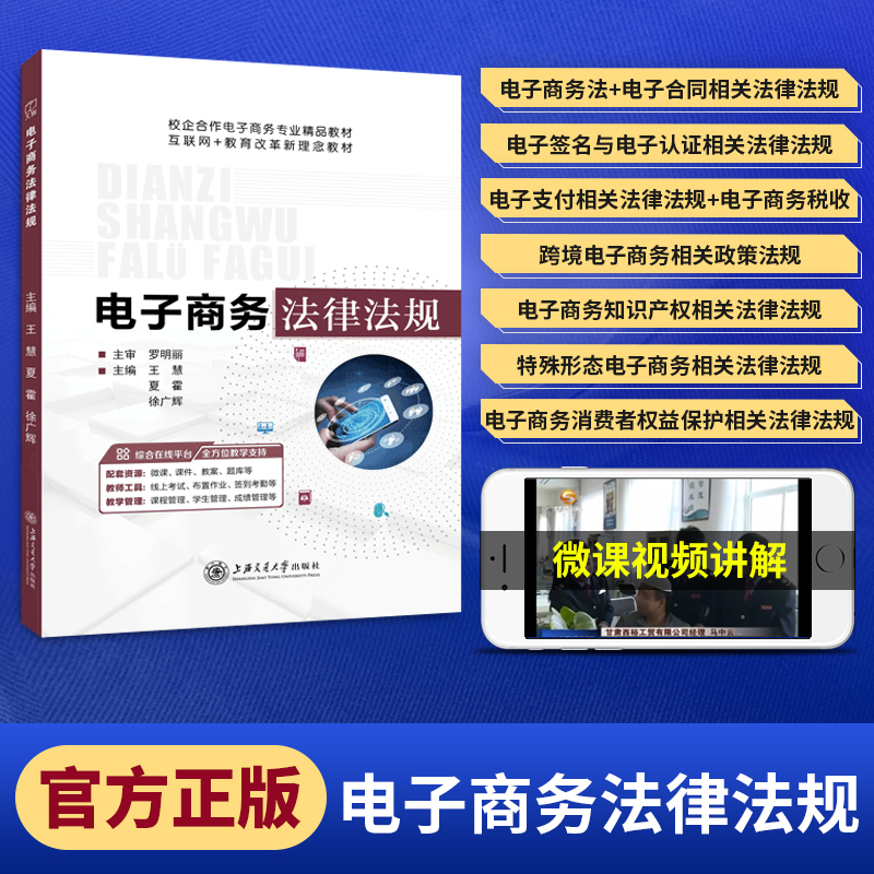 电子商务法律法规双色含微课