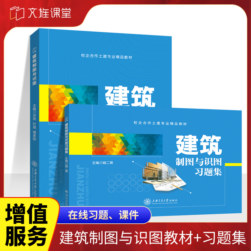 建筑制图建筑制图与识图教材