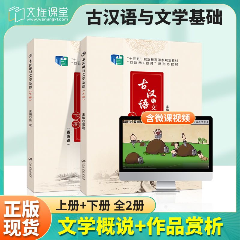 古汉语与文学基础上册易滢