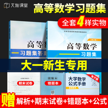 高数习题集 高等数学习题集刷题基础练习题册大学数学大一高等数学专升本自考辅导用书曹治清高数上海交大 高等数学同济七版辅导书