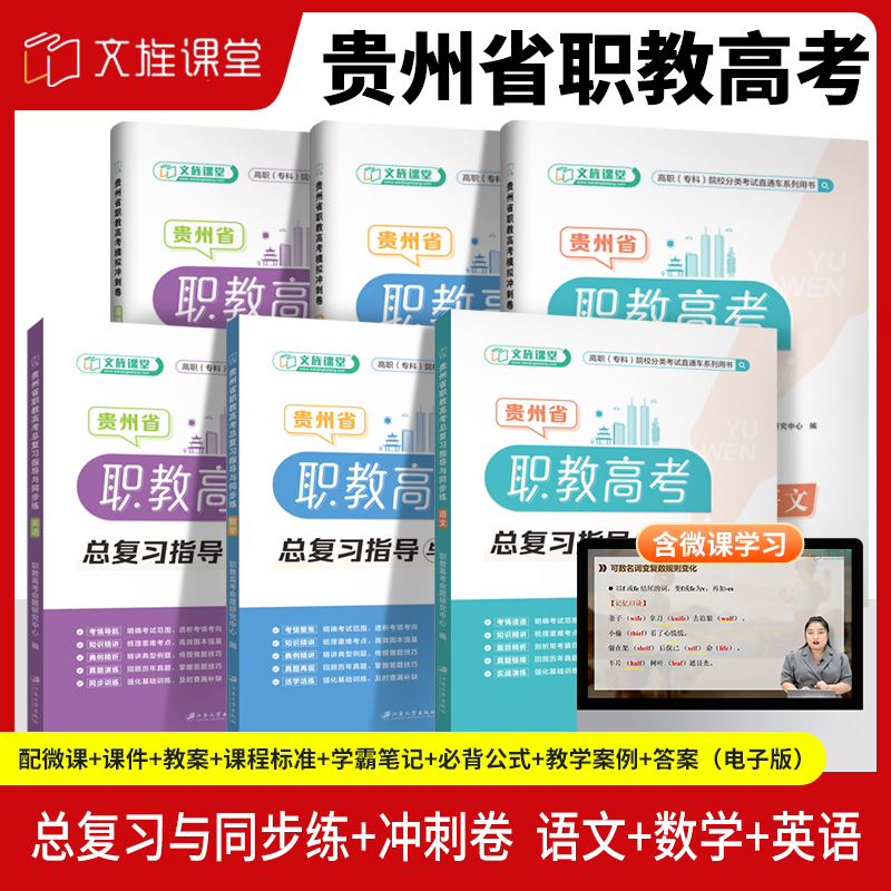 贵州专科院校分类考试复习用书