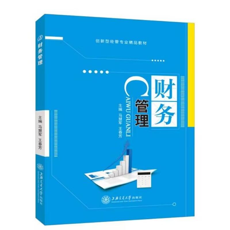内容包括财务管理认知