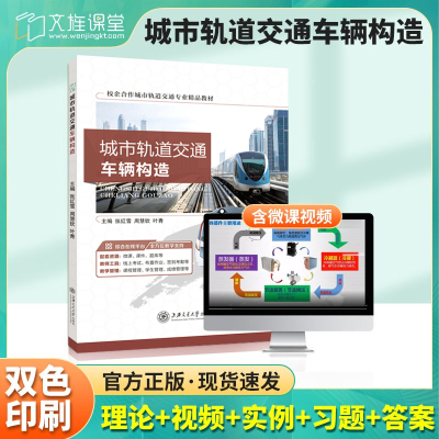 城市轨道交通车辆构造双色