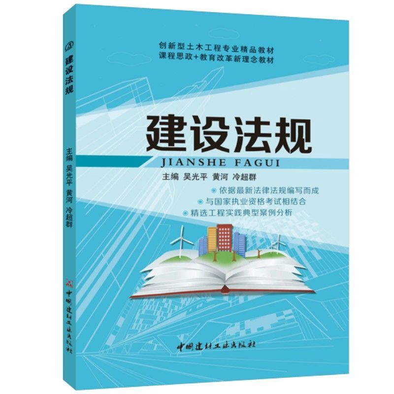 分别为工程建设执业资格法规