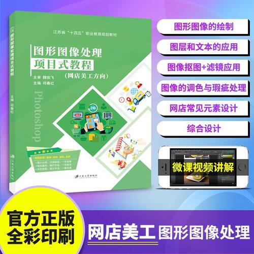 s图形图像处理项目式教程