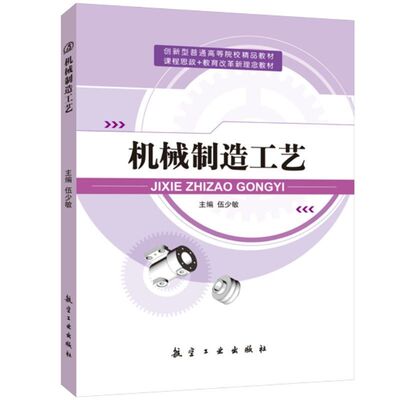 机械制造工艺双色印刷