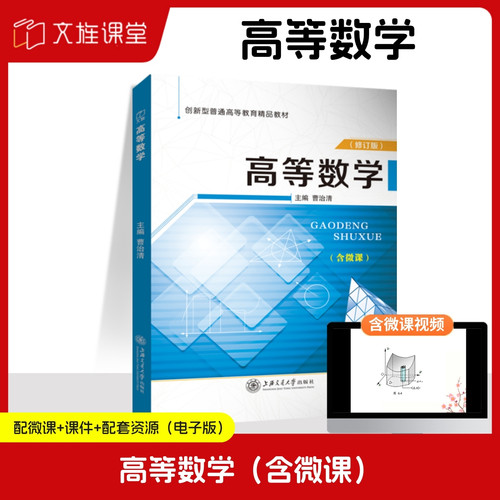 官方店直营大学高等数学教材