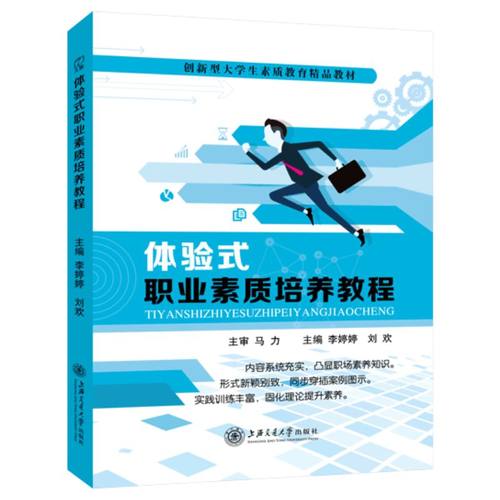 文旌课堂体验式职业素质培养