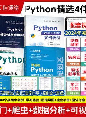 Python编程从入门到实战 零基础自学python编程从入门到实践 程序设计开发计算机编程书籍python教程自学全套可搭网络爬虫数据分析