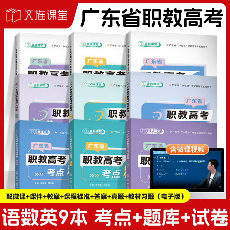 广东高职高考复习教材