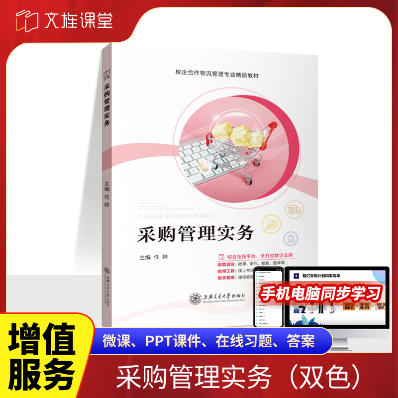 采购管理实务文旌课堂