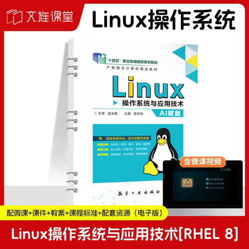 文旌课堂Linux操作系统