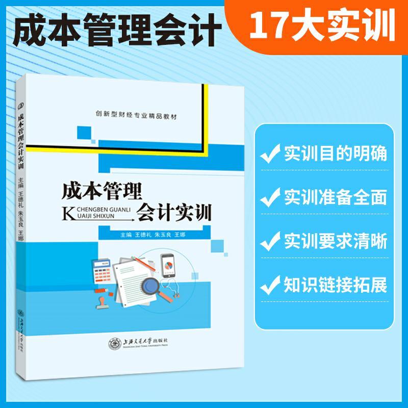 成本管理会计实训（双色）
