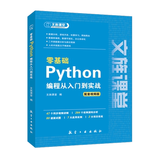Python编程从入门到实战 零基础自学python编程从入门到实践 程序设计开发计算机编程书籍python教程自学全套可搭网络爬虫数据分析