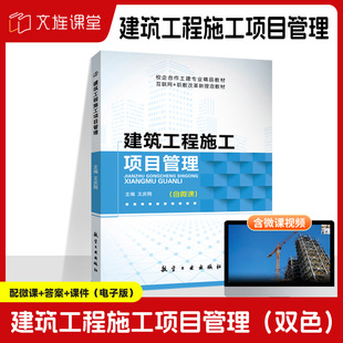 建筑工程施工项目管理 建筑工程管理与实务资料员一本通概预算课程设计与工程量清单计价管理书籍