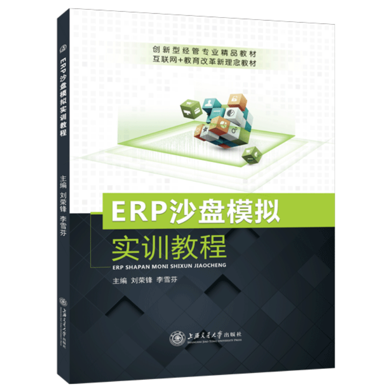 文旌课堂ERP沙盘模拟实训教程