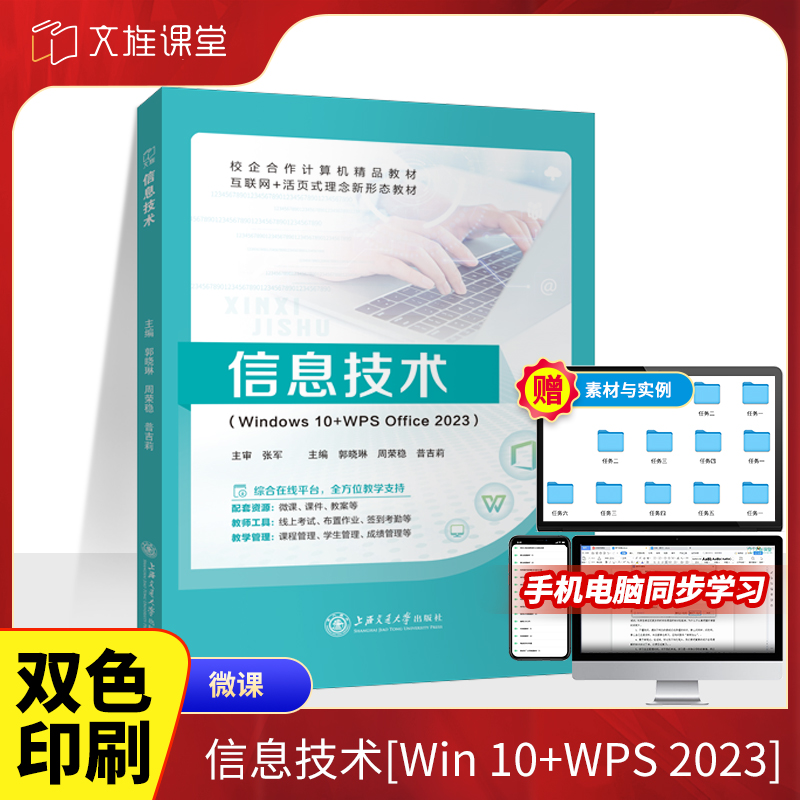 文旌课堂Win10+WPS2023
