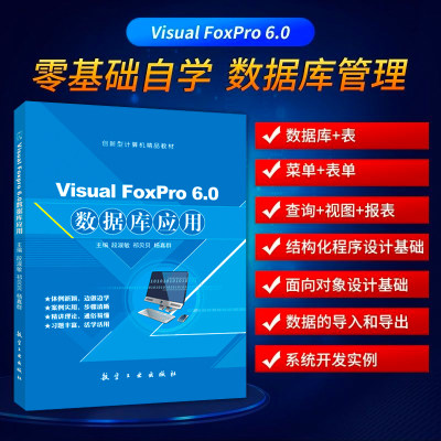 VisualFoxpro6.0数据库应用