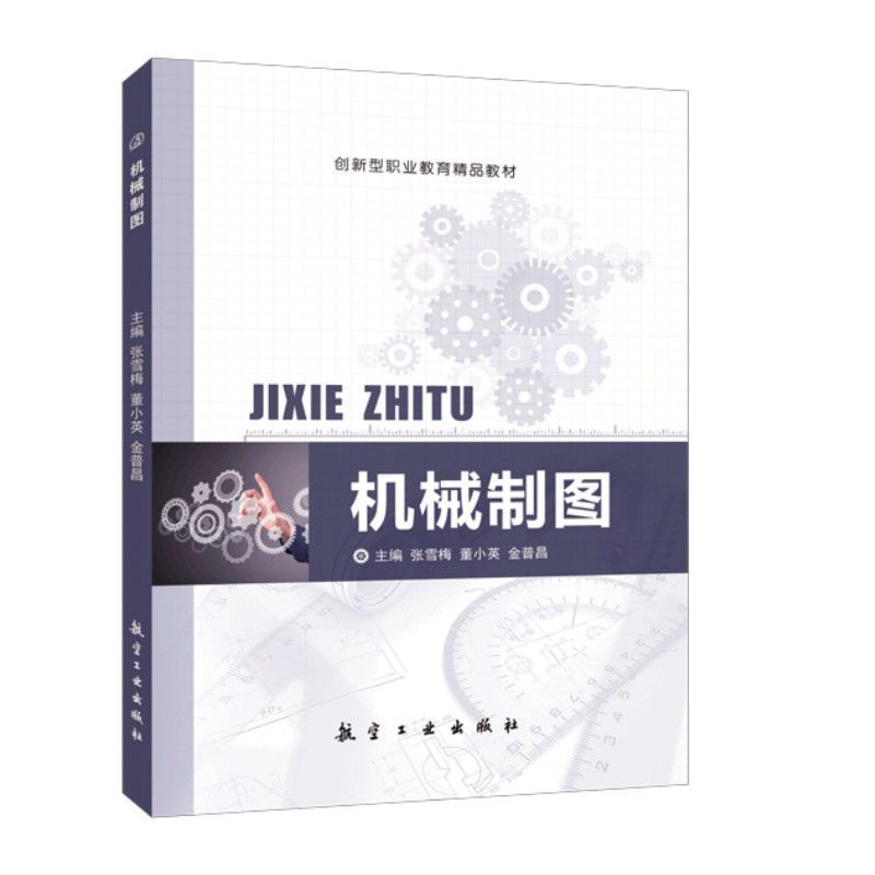 文旌课堂 机械制图教材 双色送PDF版课件 机械制图与识图从入门到精通 机械制图手绘书籍 机械近机教材