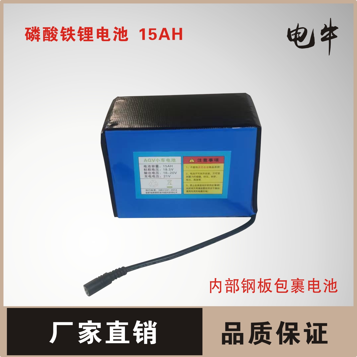 AGV智能搬运小车配件 15AH磷酸铁锂电池 配套自动运输车充电器