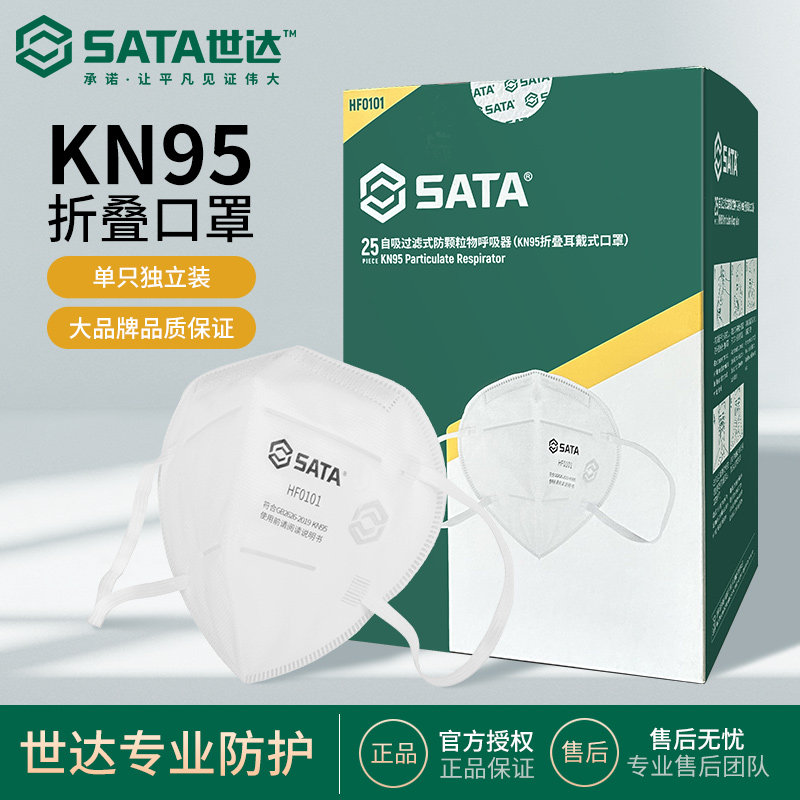 世达kn95折叠口罩自吸过滤式防颗粒物防尘防粉尘口罩多层防护口罩