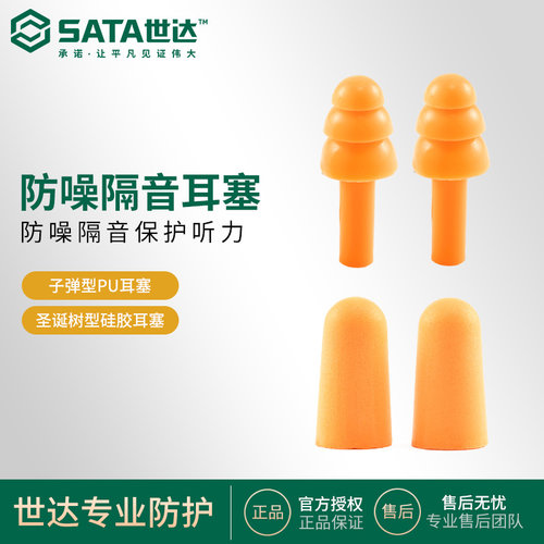 世达PU硅胶耳塞防噪隔音