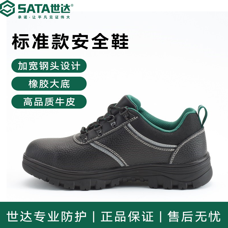 世达护脚防静电绝缘劳保鞋