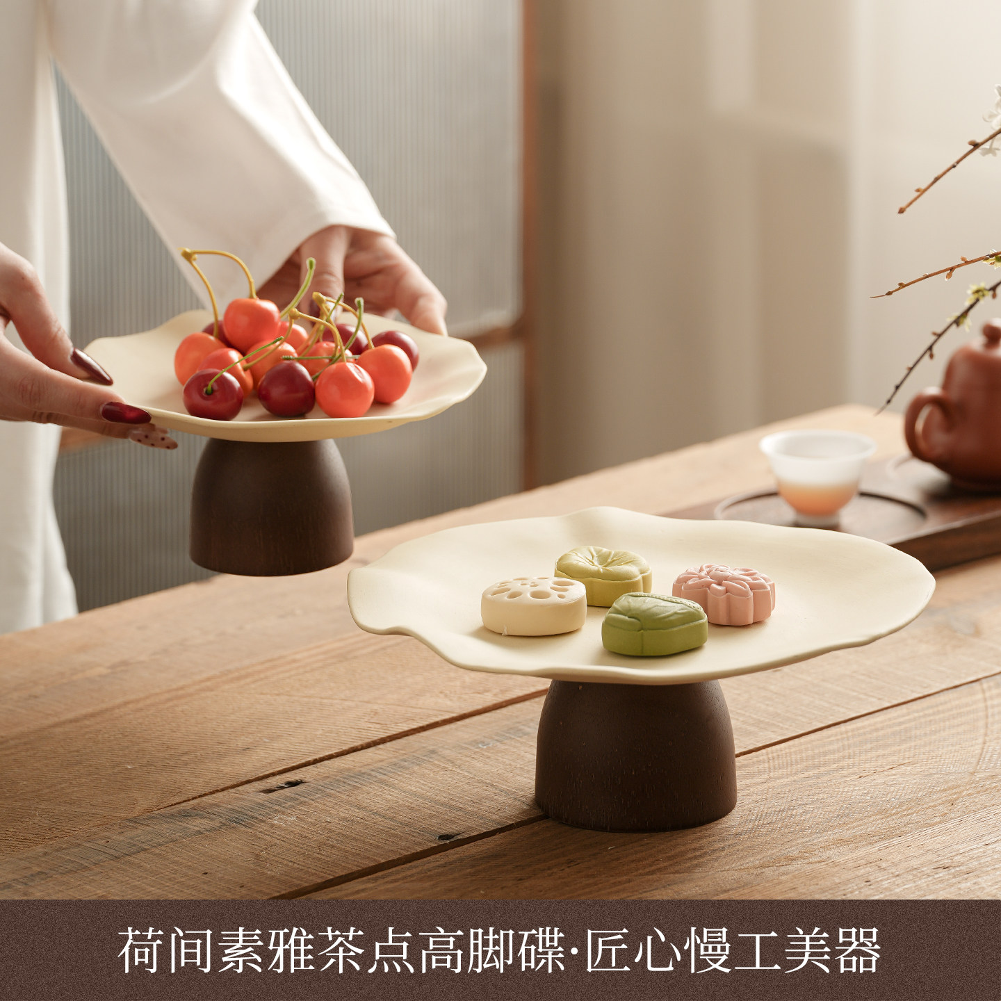 素雅中式高脚茶点盘 复古陶瓷木底座点心盘 家用下午茶糕点水果盘图片
