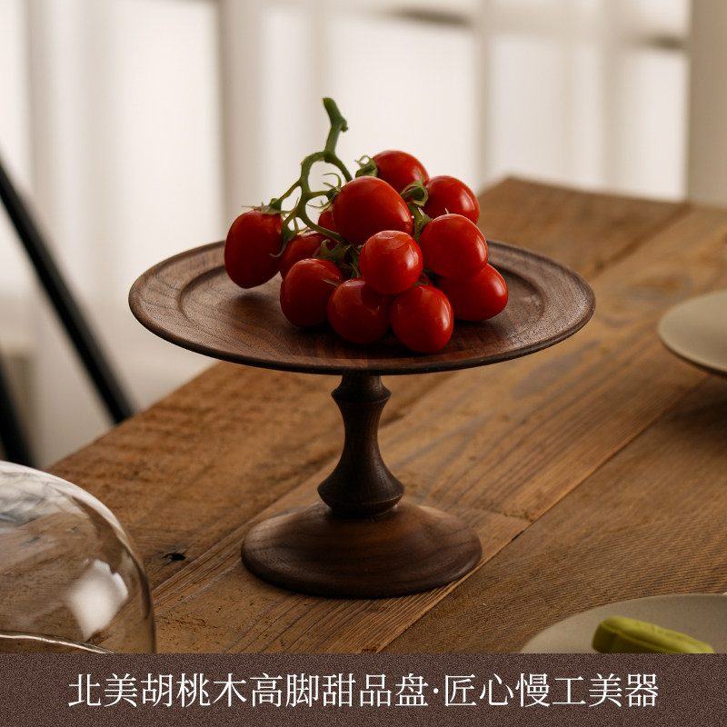 北美胡桃木高脚托盘甜品台干果盘下午茶点心蛋糕盘展示架精致盘子