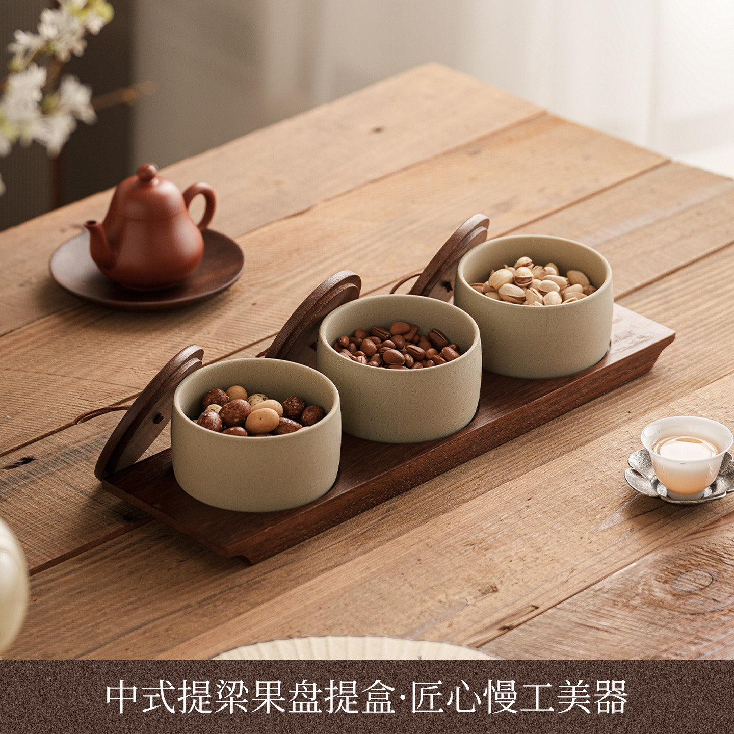 新中式粗陶果盘带盖实木托盘家用客厅零食盒茶室小吃瓜子坚果盘图片